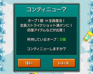 モンスト コンテニュー?