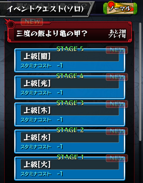 モンスト クエストチケットで好きな属性の亀クエに挑戦出来る