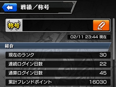 モンスト 戦績/称号