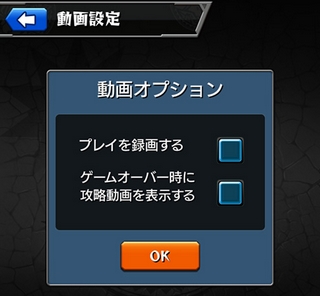モンスト 動画設定