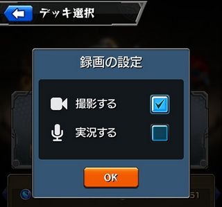 モンスト 録画の設定