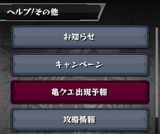 モンスト 亀クエ出現予報