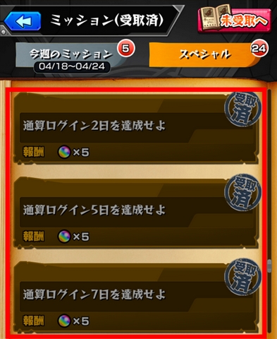 モンスト ミッション