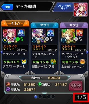 モンスト デッキ編成