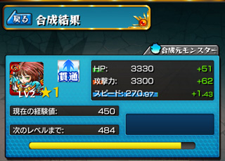 モンスト 強化合成でレベルを上げる