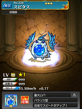 モンスト スピタス