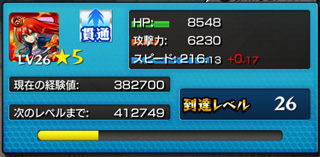 モンスト スピタス1体の合成につきスピードを0.17ずつ上げられる