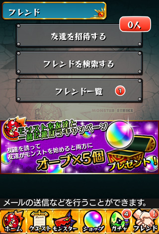 「モンストを友達と一緒に遊ぼうキャンペーン」のバナーをタップ