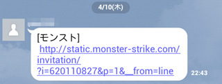 モンスト 招待メッセージ